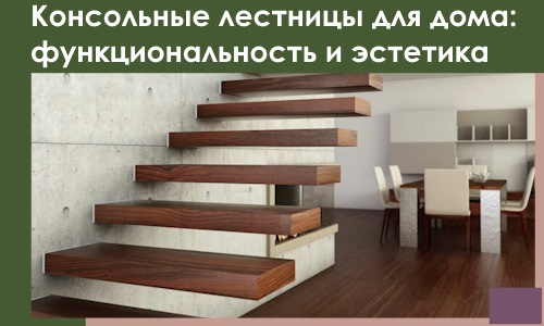 Консольные лестницы для дома в Кизляре: сочетание функциональности и эстетики